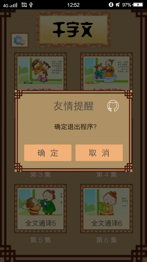 千字文视频截图2