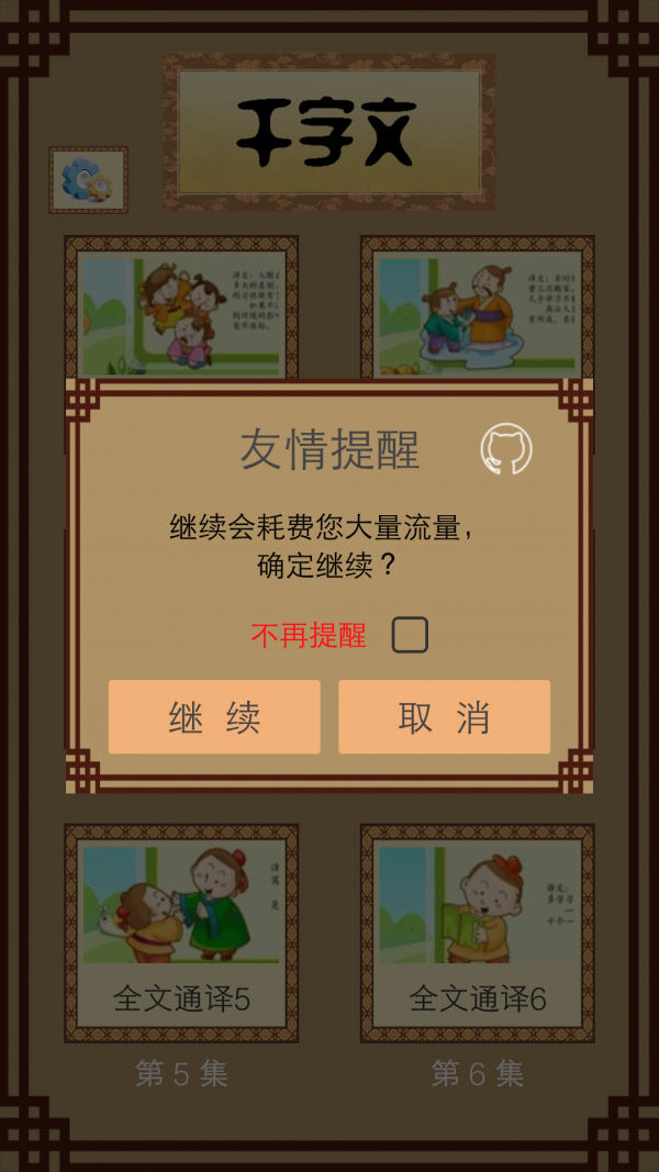 千字文视频截图1