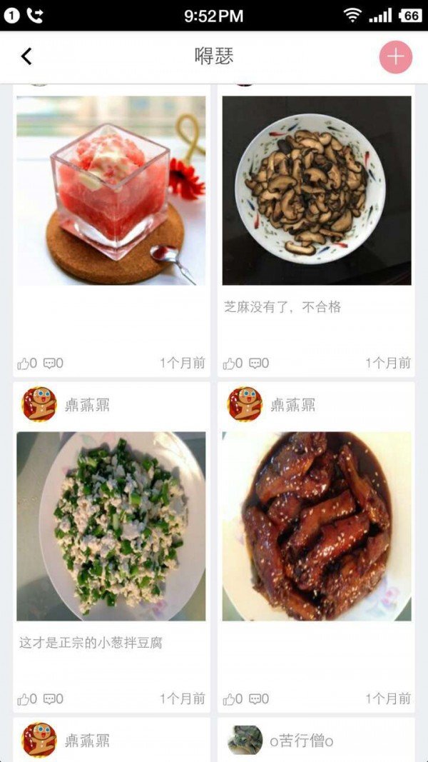 菜管家截图2