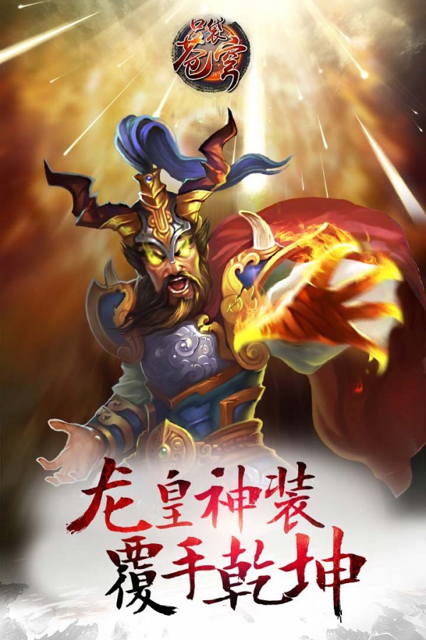 口袋苍穹截图4