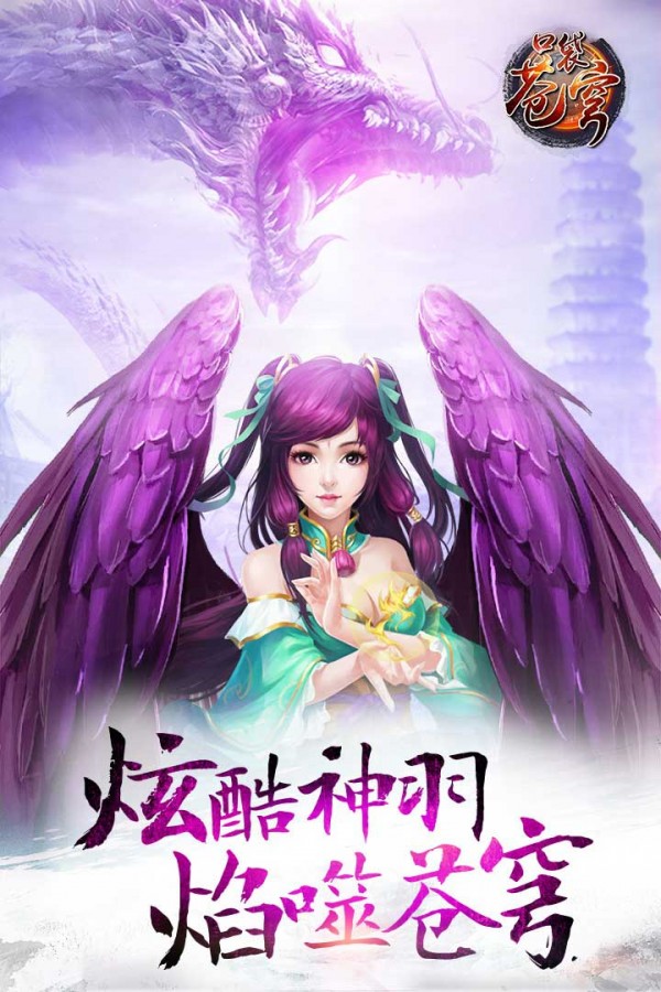 口袋苍穹截图1