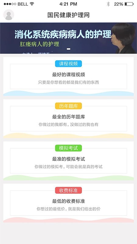 国民健康护理网截图2