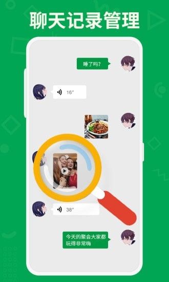 聊天记录大师截图1