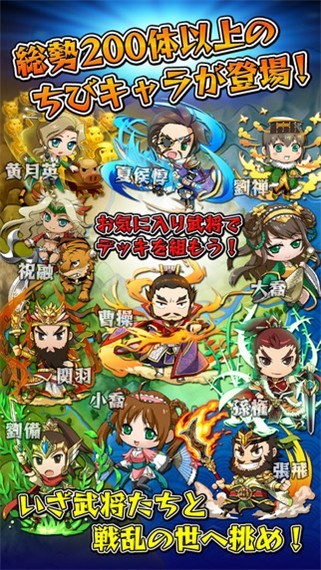 三国志战斗勇士截图1