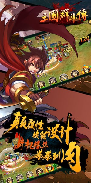 三国群斗传截图3