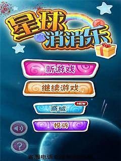 星球消消乐截图1