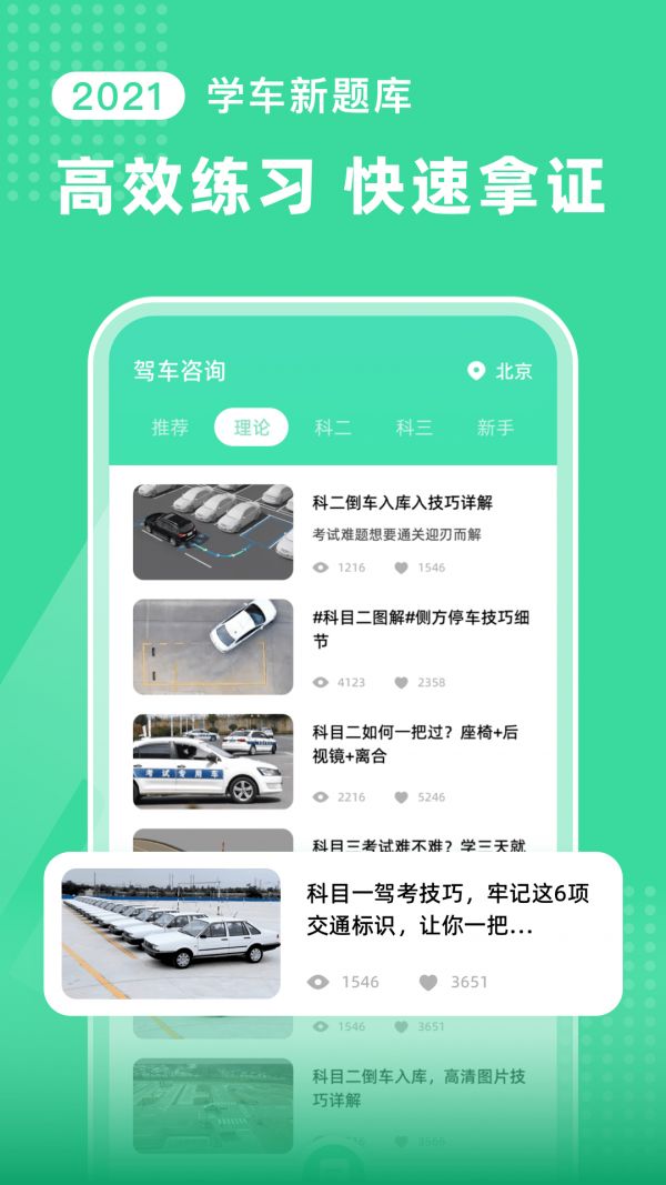 考车截图3