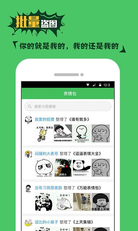 斗图表情神器截图1
