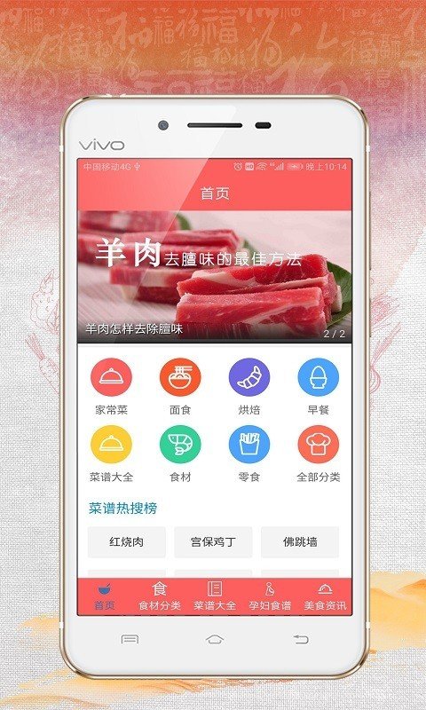 食谱秀截图1