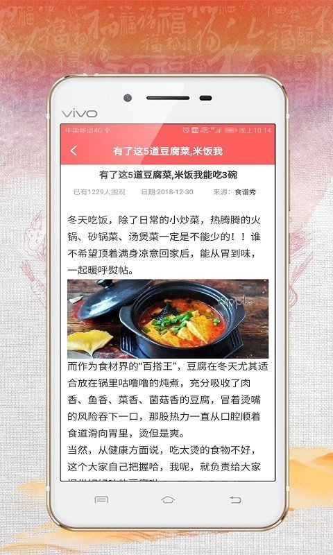 食谱秀截图4