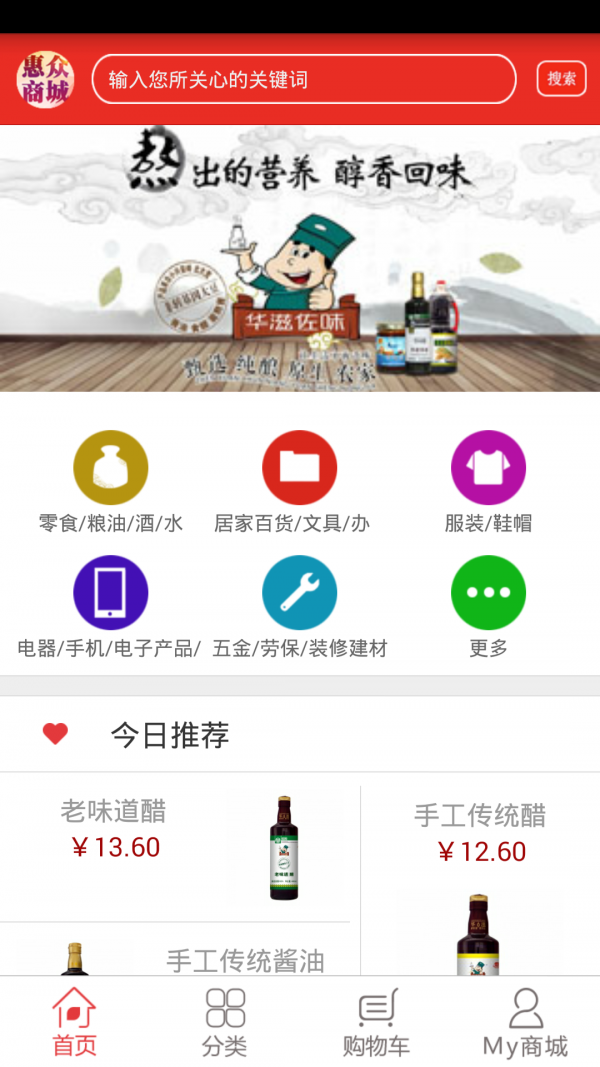 惠众商城截图4