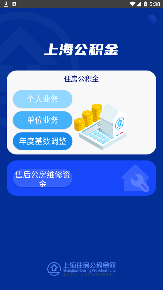 上海公积金截图1