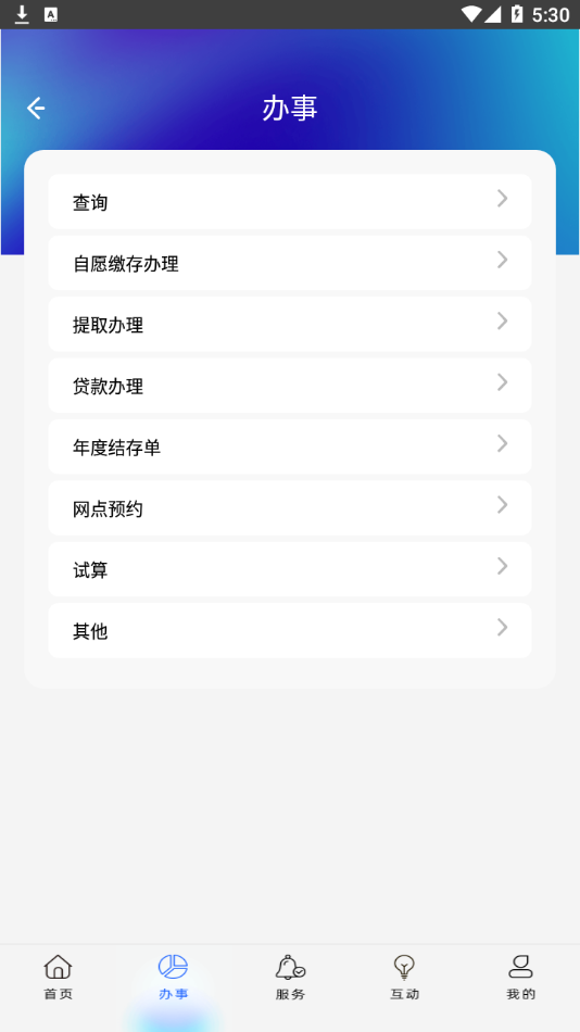 上海公积金截图3