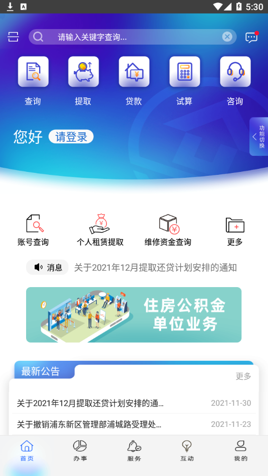 上海公积金截图2