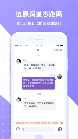 全程心管家截图3