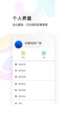 讯美科技截图4