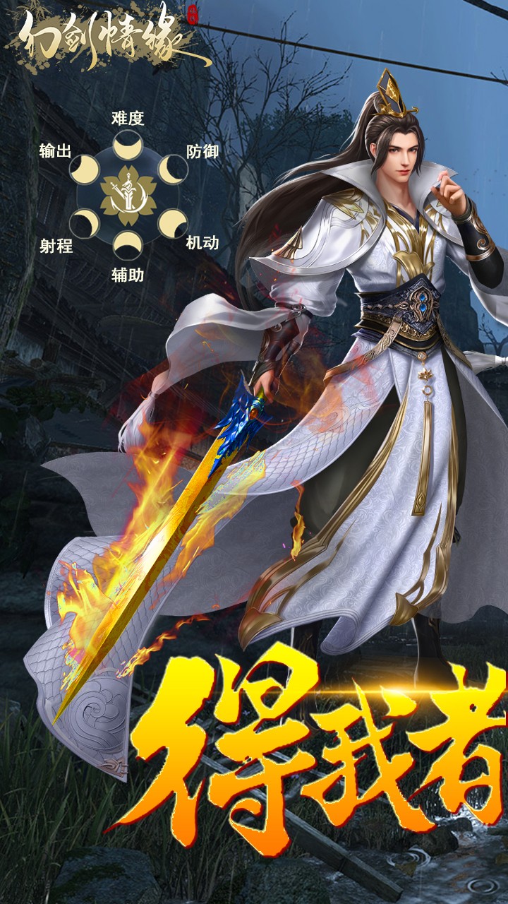 幻剑情缘截图1