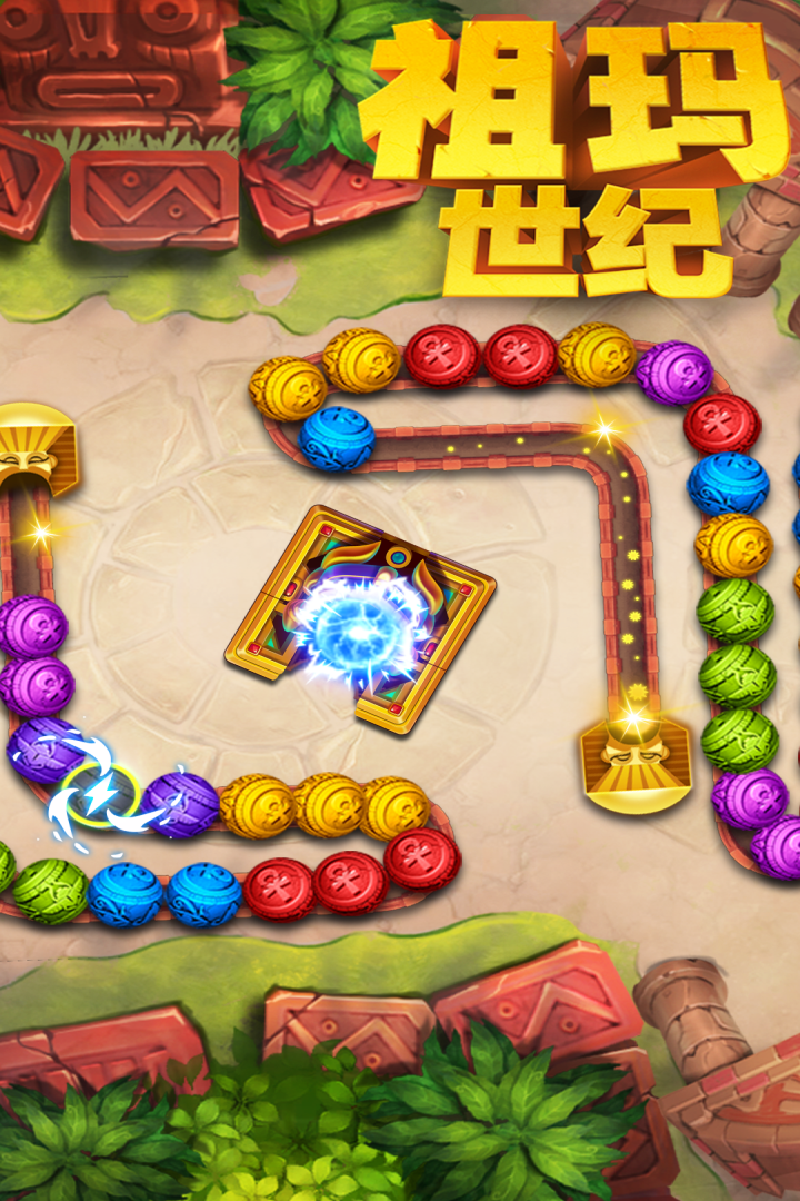 祖玛世纪截图1