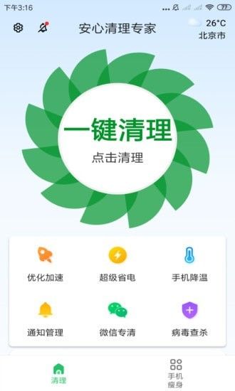 安心清理专家截图2