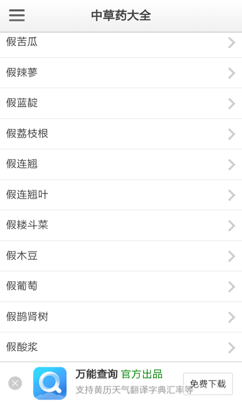 中草药大全截图1