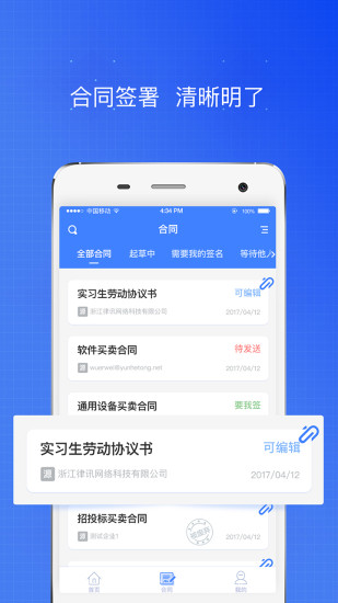 云合同截图4