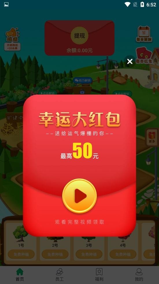 乐玩果园截图4