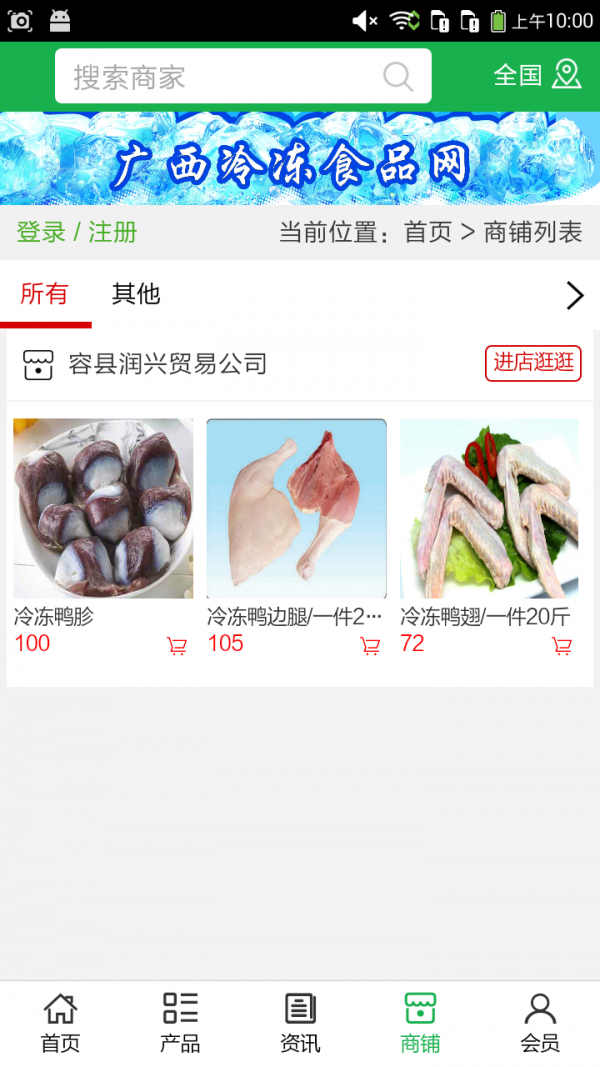 冷冻食品截图4