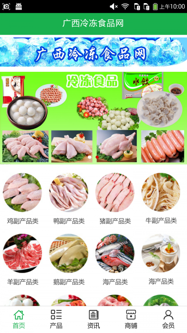 冷冻食品截图1