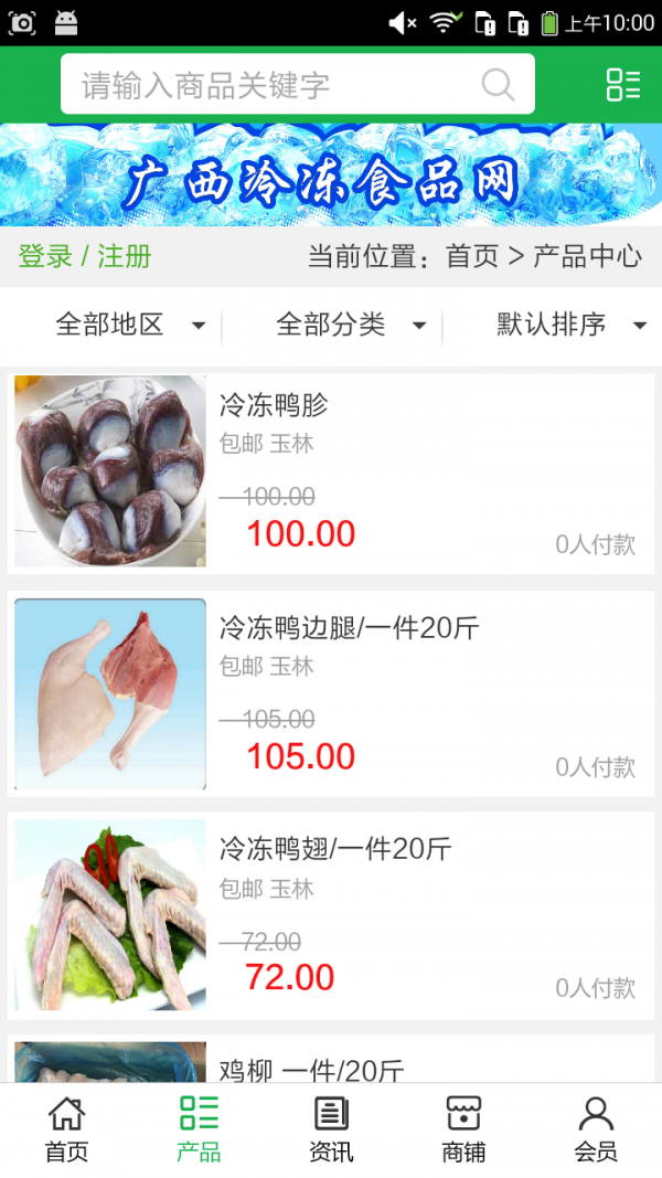 冷冻食品截图2