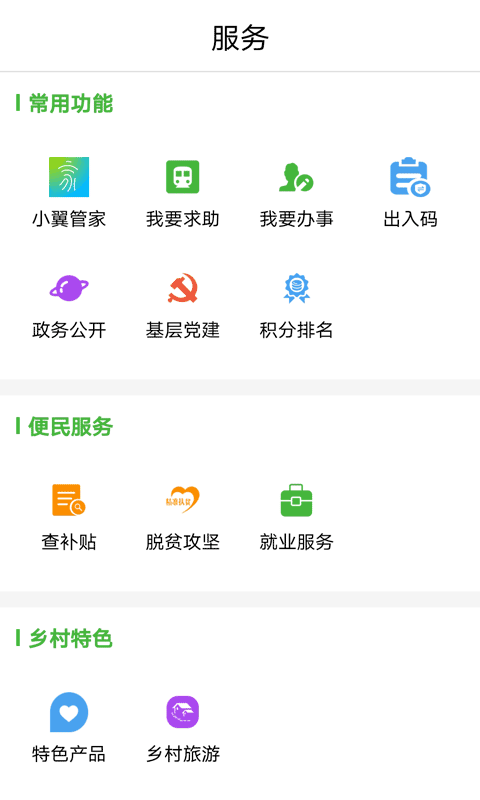 村村享截图3
