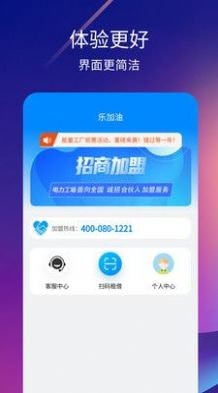 加油乐截图3