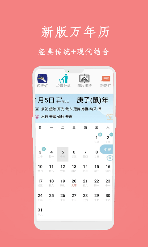 万年历黄历日历截图1