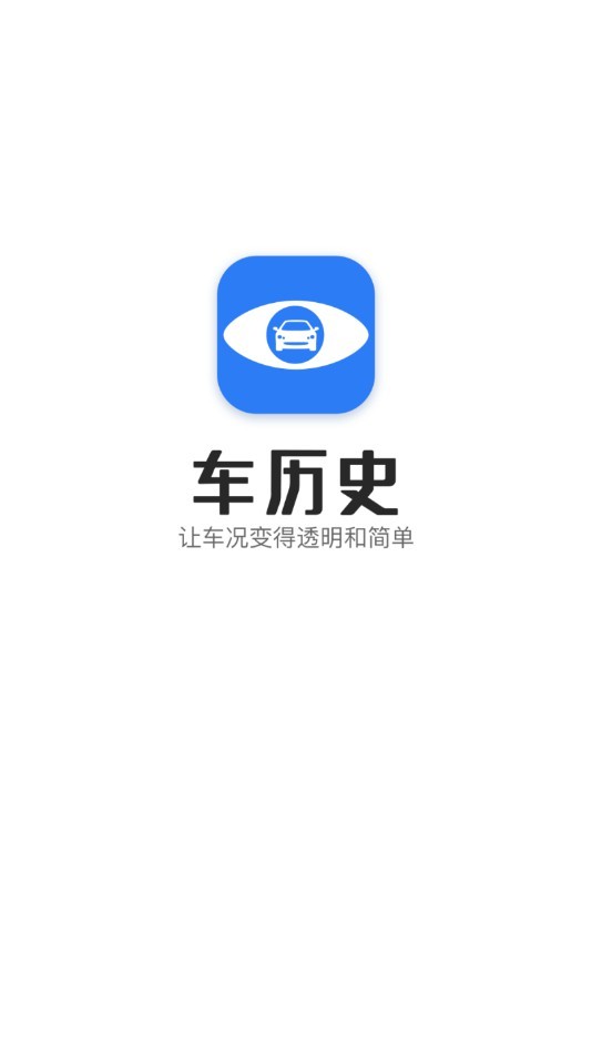 车历史截图1