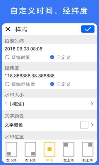 云联水印相机截图5