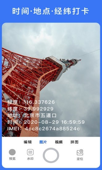 云联水印相机截图2