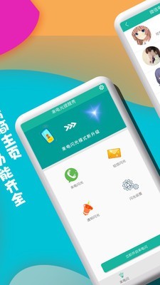 来电闪光提醒秀截图2