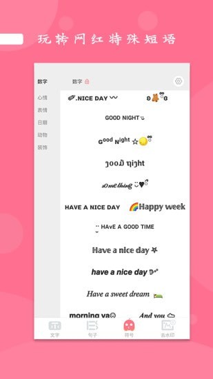 花样颜文字截图4