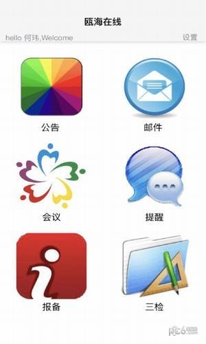 瓯海在线截图6