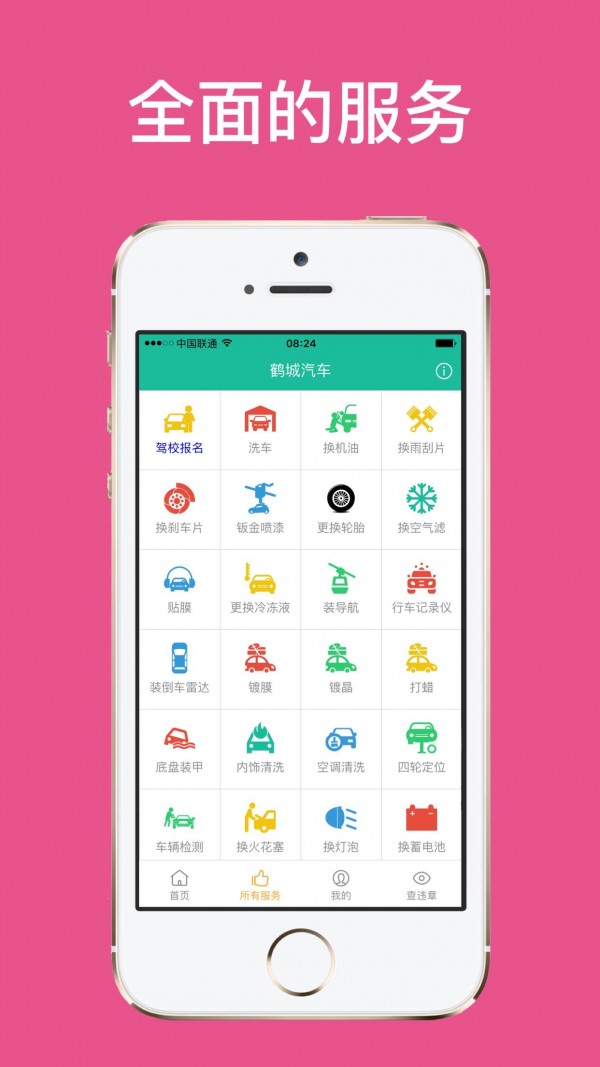鹤城汽车截图4