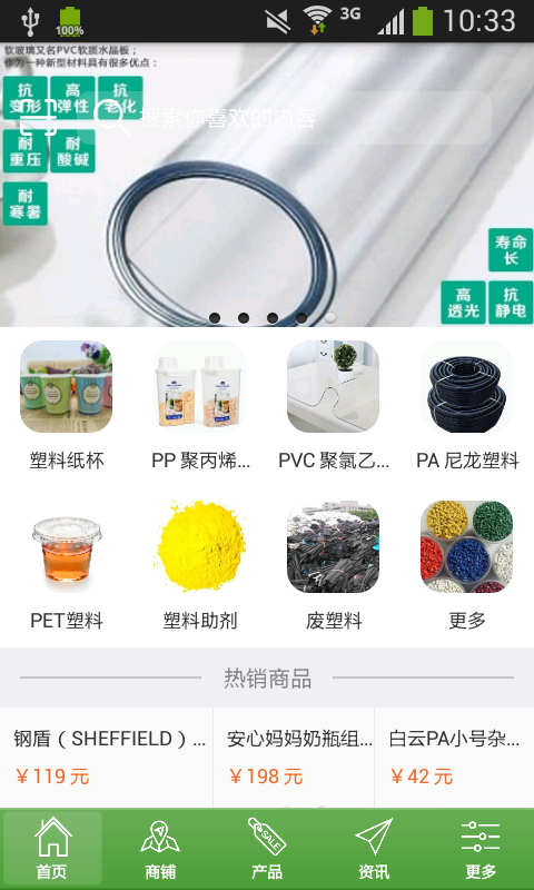 中国塑料纸品截图1