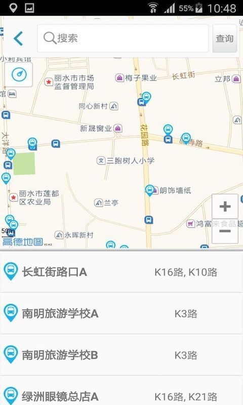 丽水公众出行截图1