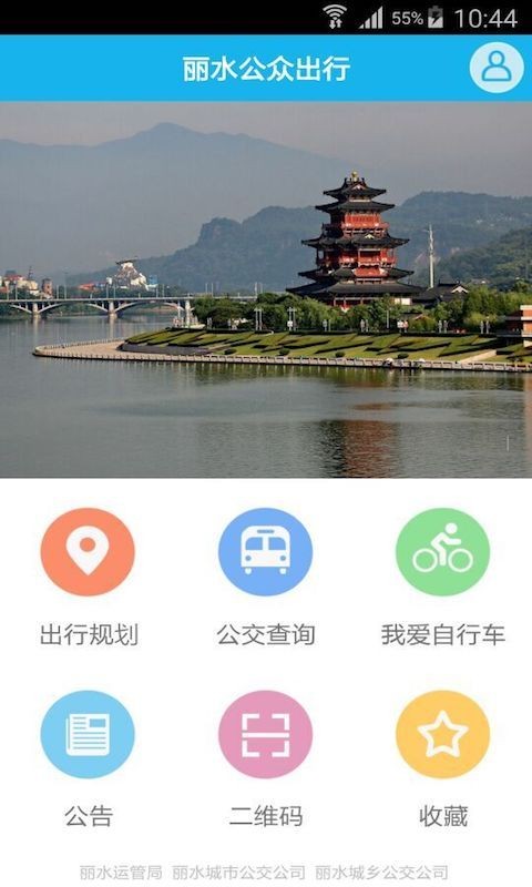 丽水公众出行截图4