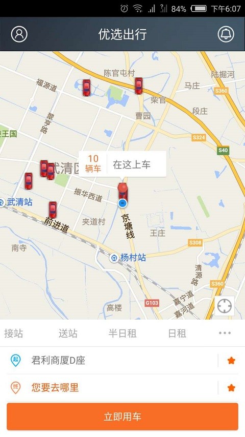 优选出行截图2