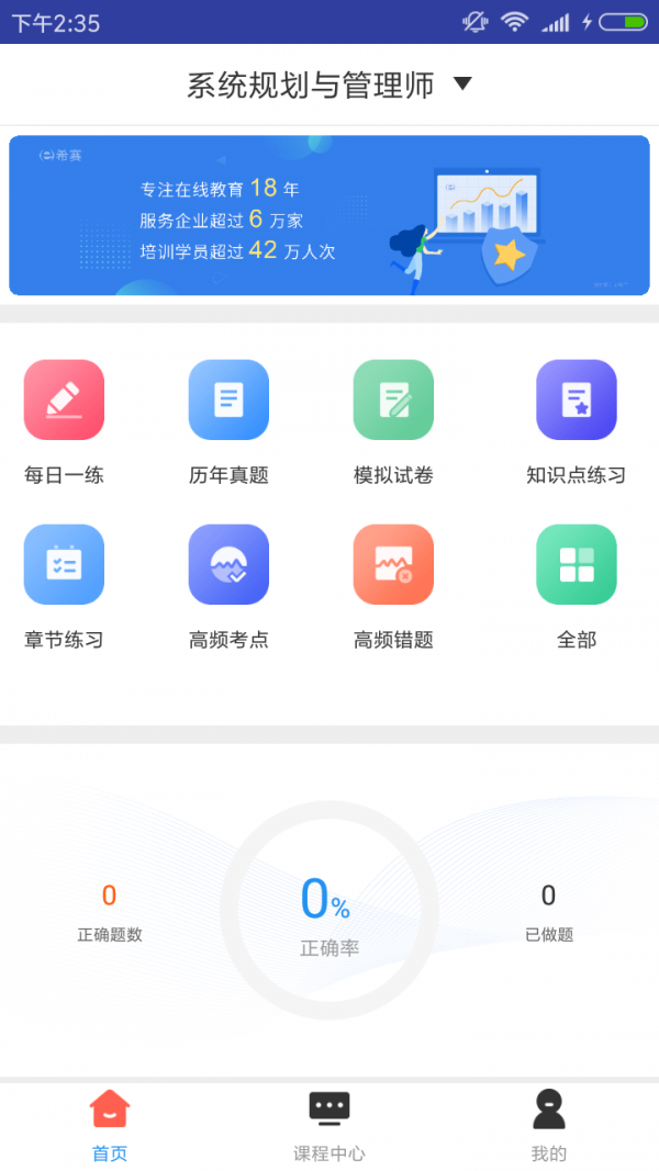 系统规划管理题库截图1