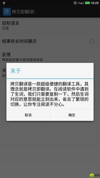 拷贝翻译截图4