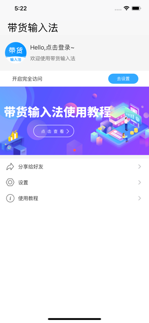 带货输入法截图5