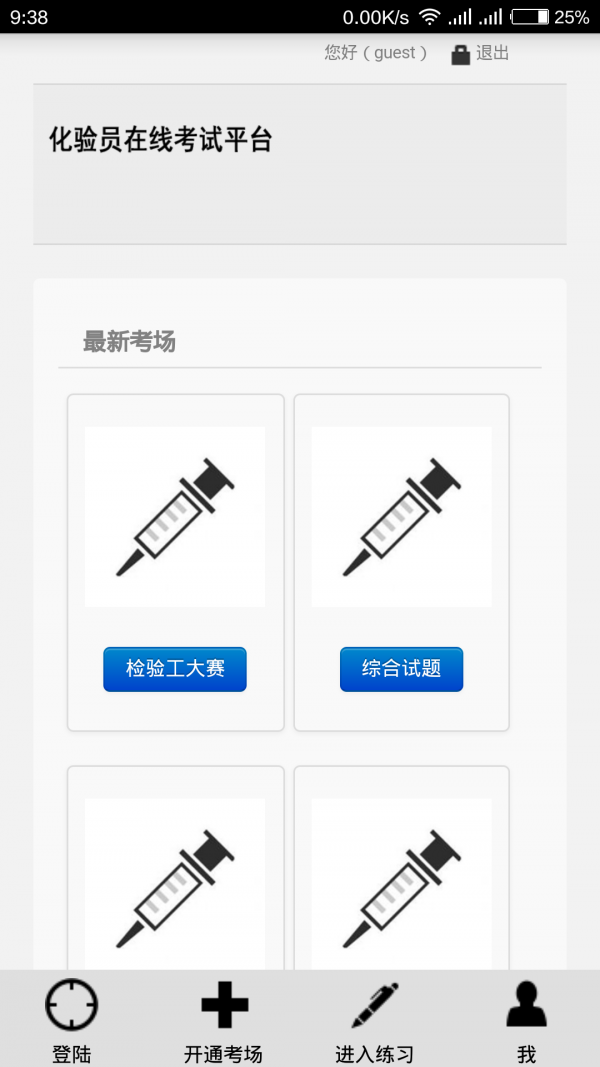 化验员考试平台截图1