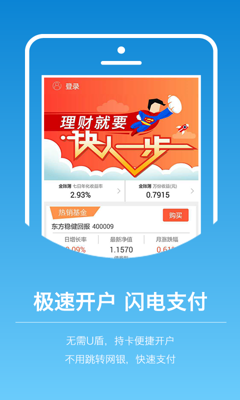 东方基金截图3