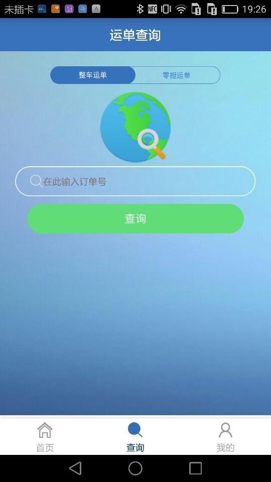 货速达货主截图3