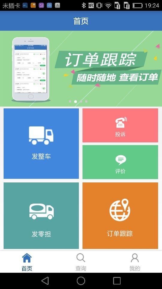 货速达货主截图1